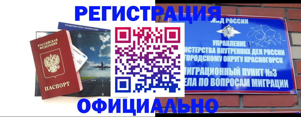 прописка для военкомата в Чебаркуле